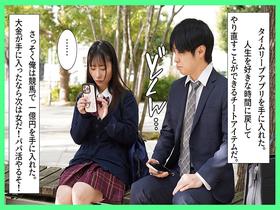 パパ活タイムリープ 塩対応すぎるJ系を堕としてデレるまで何度でもリロード サンプル動画サムネイル